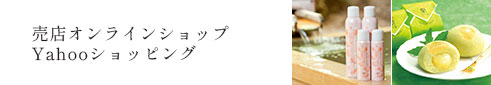 売店オンラインショップ・Yahooショッピング